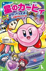 Kirby Manga.jpg